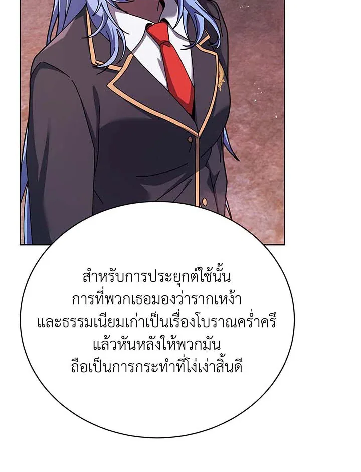 Necromancer Academy and the Genius Summoner ตอนที่ 126 หน้า 71