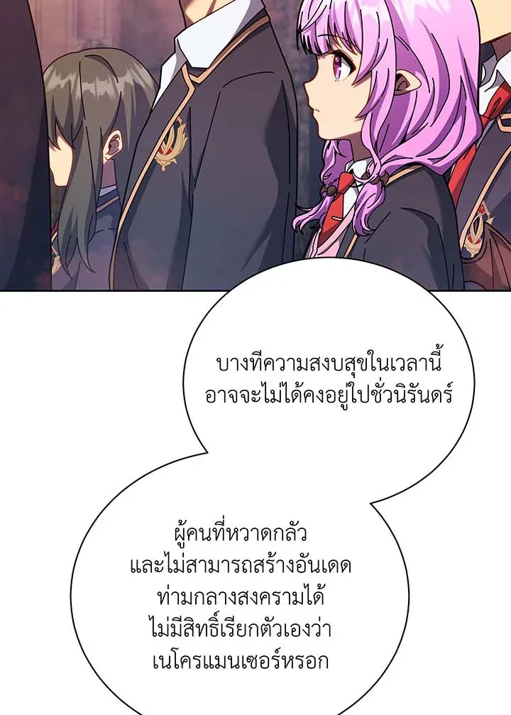 Necromancer Academy and the Genius Summoner ตอนที่ 126 หน้า 73