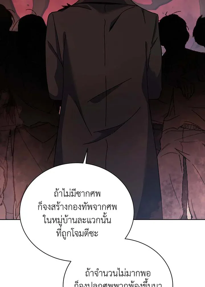 Necromancer Academy and the Genius Summoner ตอนที่ 126 หน้า 75
