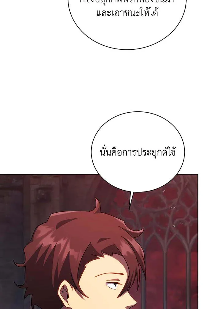 Necromancer Academy and the Genius Summoner ตอนที่ 126 หน้า 76