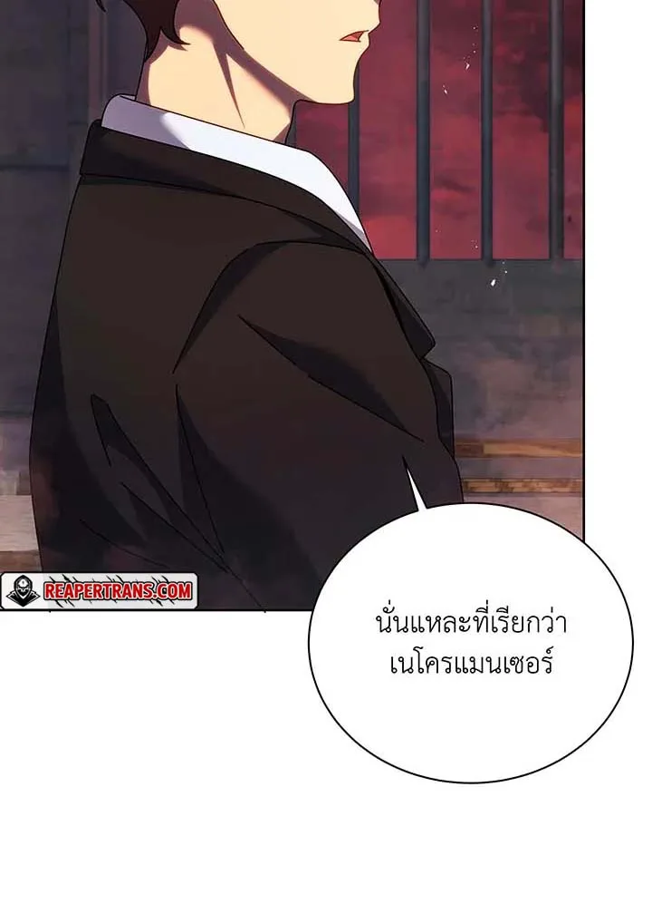 Necromancer Academy and the Genius Summoner ตอนที่ 126 หน้า 77