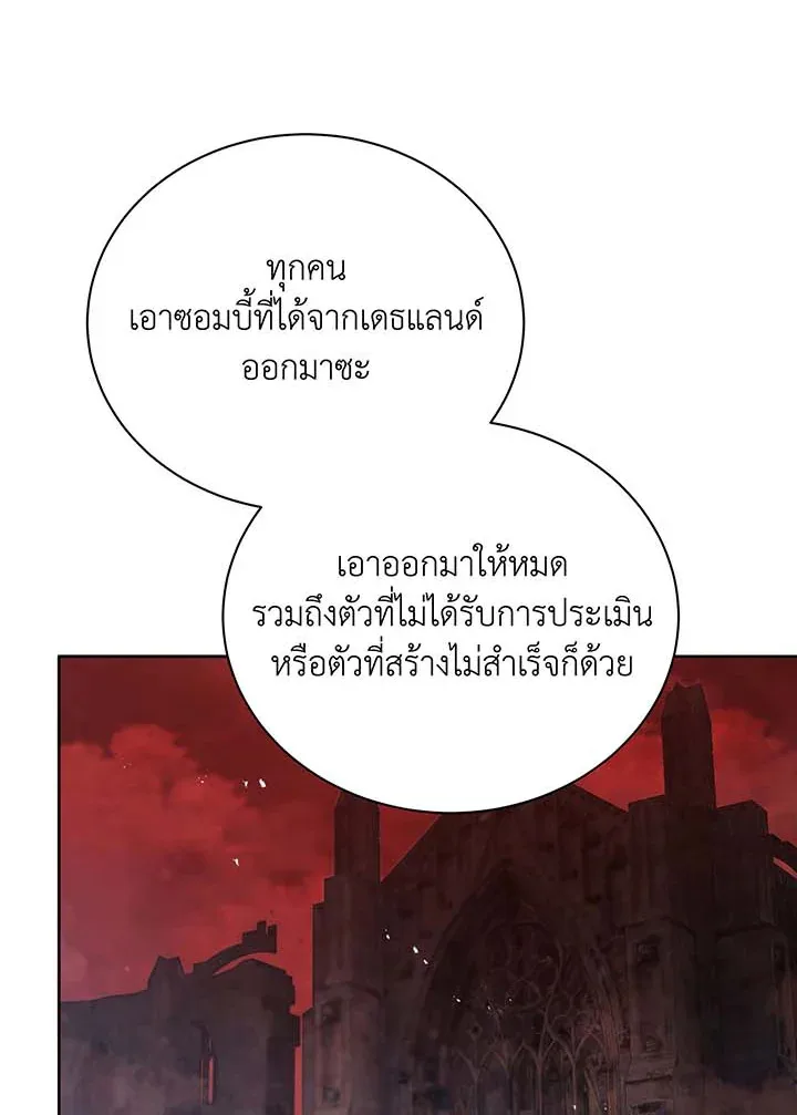 Necromancer Academy and the Genius Summoner ตอนที่ 126 หน้า 78