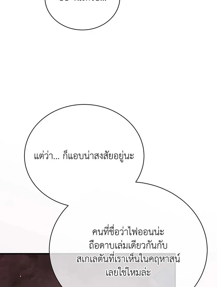 Necromancer Academy and the Genius Summoner ตอนที่ 126 หน้า 8
