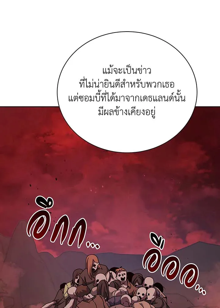 Necromancer Academy and the Genius Summoner ตอนที่ 126 หน้า 85