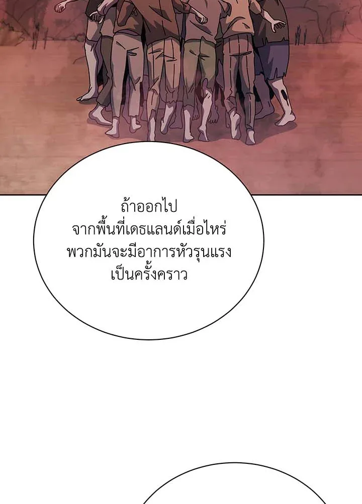 Necromancer Academy and the Genius Summoner ตอนที่ 126 หน้า 86