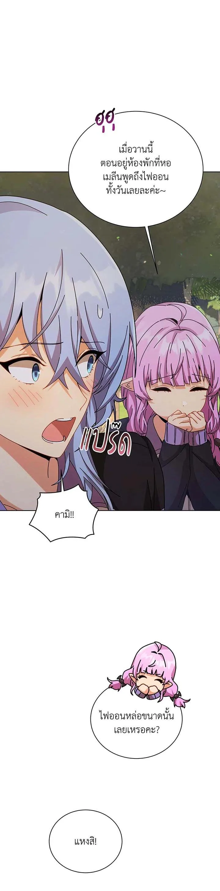 Necromancer Academy and the Genius Summoner ตอนที่ 127 หน้า 17