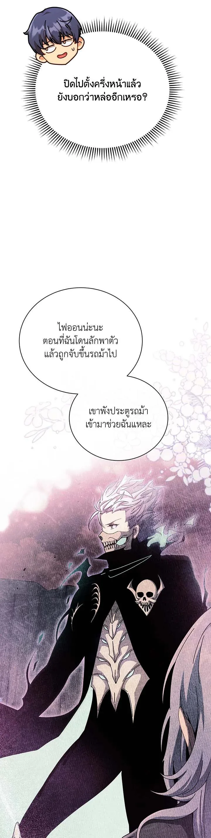 Necromancer Academy and the Genius Summoner ตอนที่ 127 หน้า 18