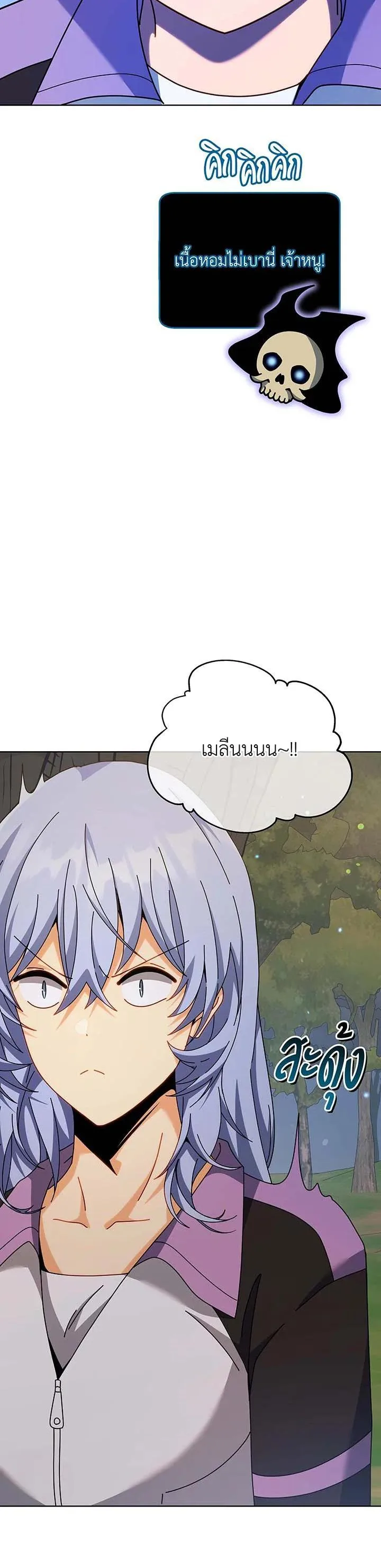 Necromancer Academy and the Genius Summoner ตอนที่ 127 หน้า 22