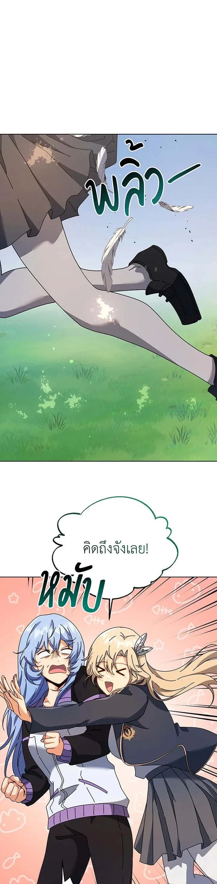 Necromancer Academy and the Genius Summoner ตอนที่ 127 หน้า 23