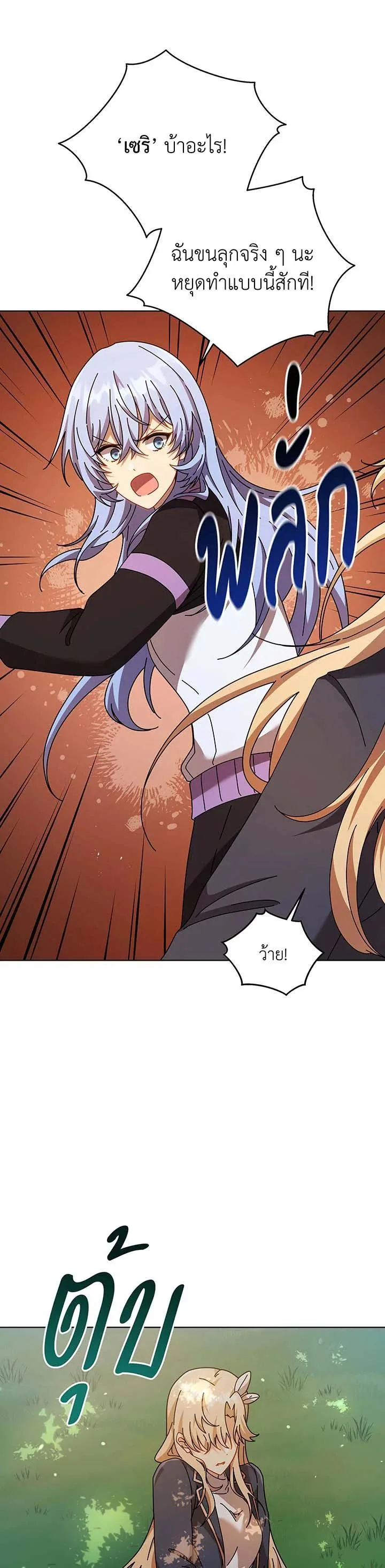 Necromancer Academy and the Genius Summoner ตอนที่ 127 หน้า 25