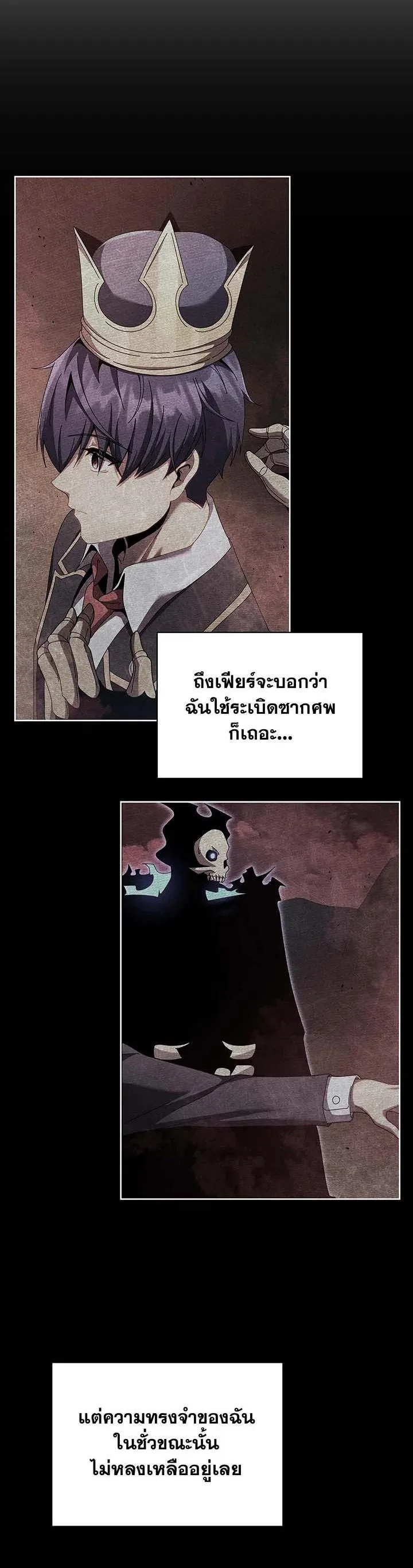 Necromancer Academy and the Genius Summoner ตอนที่ 127 หน้า 4