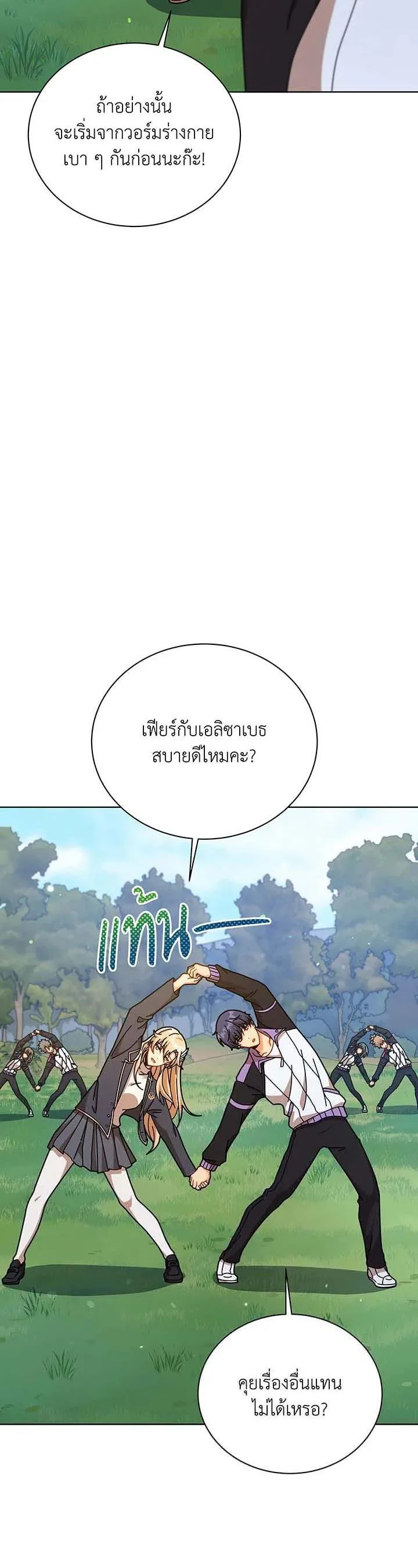 Necromancer Academy and the Genius Summoner ตอนที่ 127 หน้า 42
