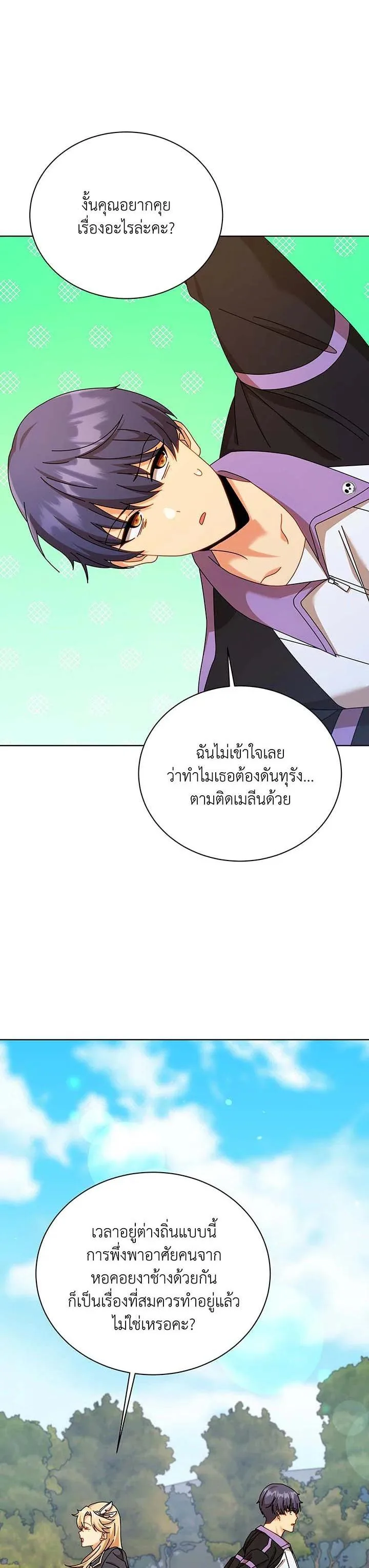 Necromancer Academy and the Genius Summoner ตอนที่ 127 หน้า 43