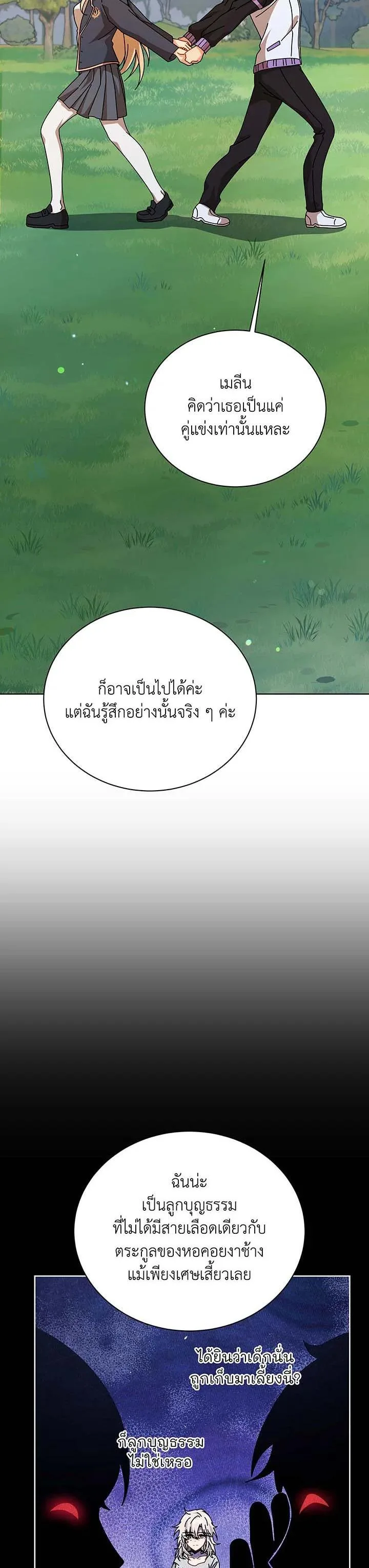 Necromancer Academy and the Genius Summoner ตอนที่ 127 หน้า 44