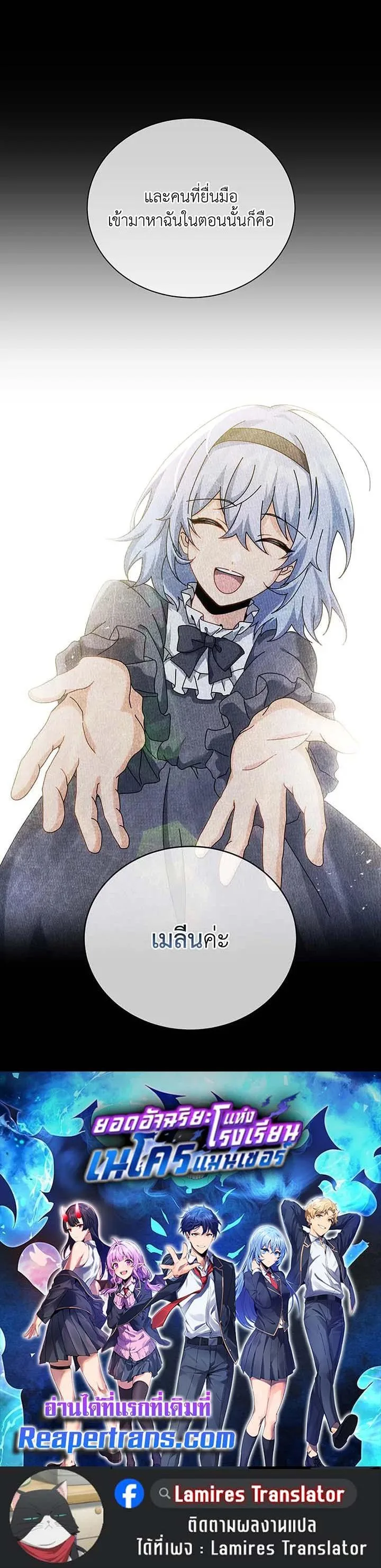 Necromancer Academy and the Genius Summoner ตอนที่ 127 หน้า 46