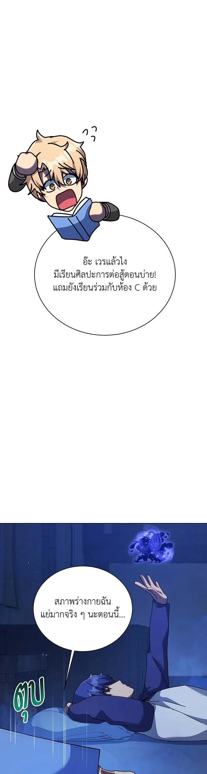 Necromancer Academy and the Genius Summoner ตอนที่ 127 หน้า 8