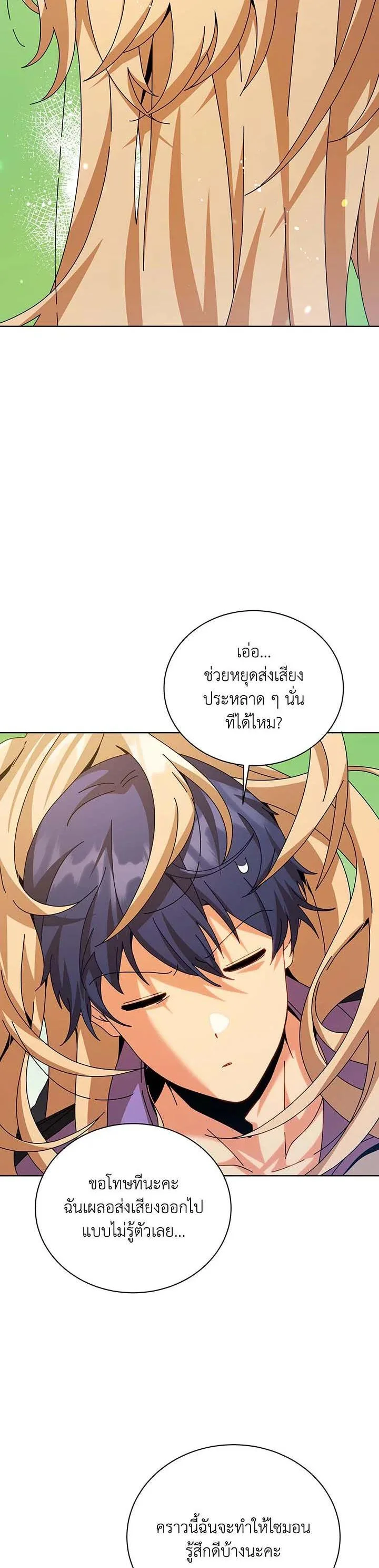 Necromancer Academy and the Genius Summoner ตอนที่ 128 หน้า 10