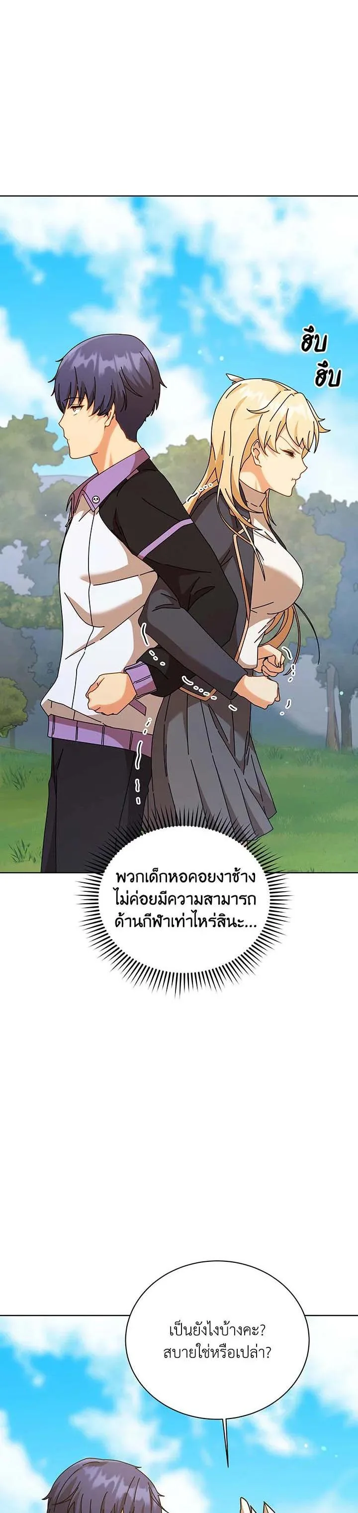 Necromancer Academy and the Genius Summoner ตอนที่ 128 หน้า 12