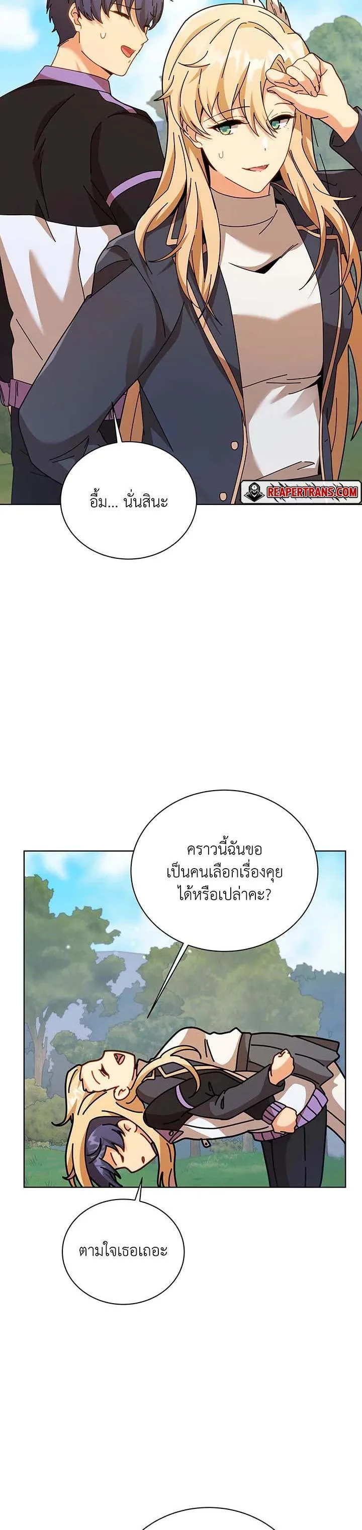 Necromancer Academy and the Genius Summoner ตอนที่ 128 หน้า 13