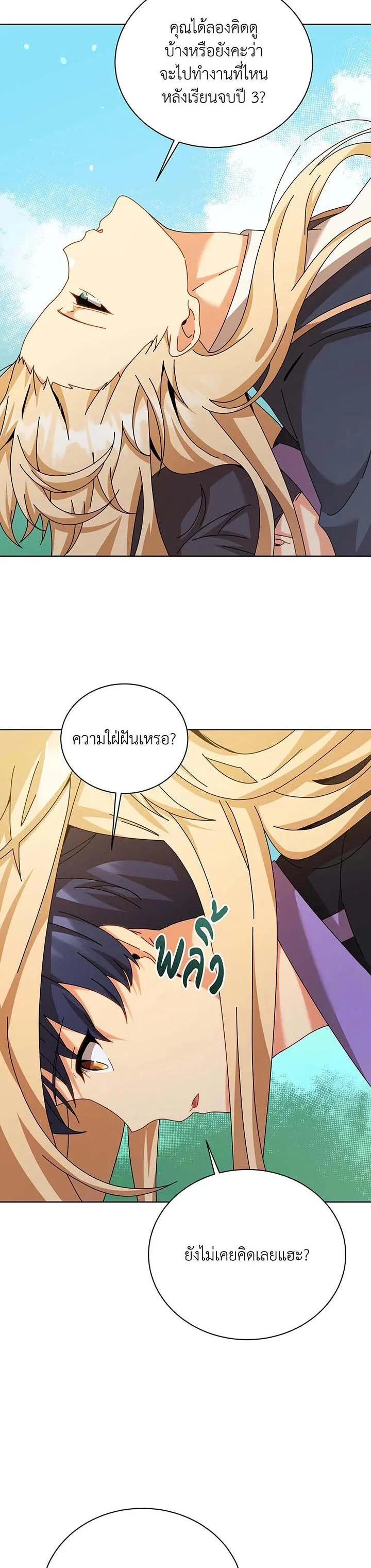 Necromancer Academy and the Genius Summoner ตอนที่ 128 หน้า 14