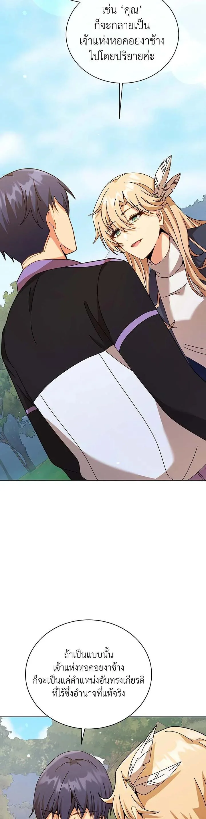 Necromancer Academy and the Genius Summoner ตอนที่ 128 หน้า 19