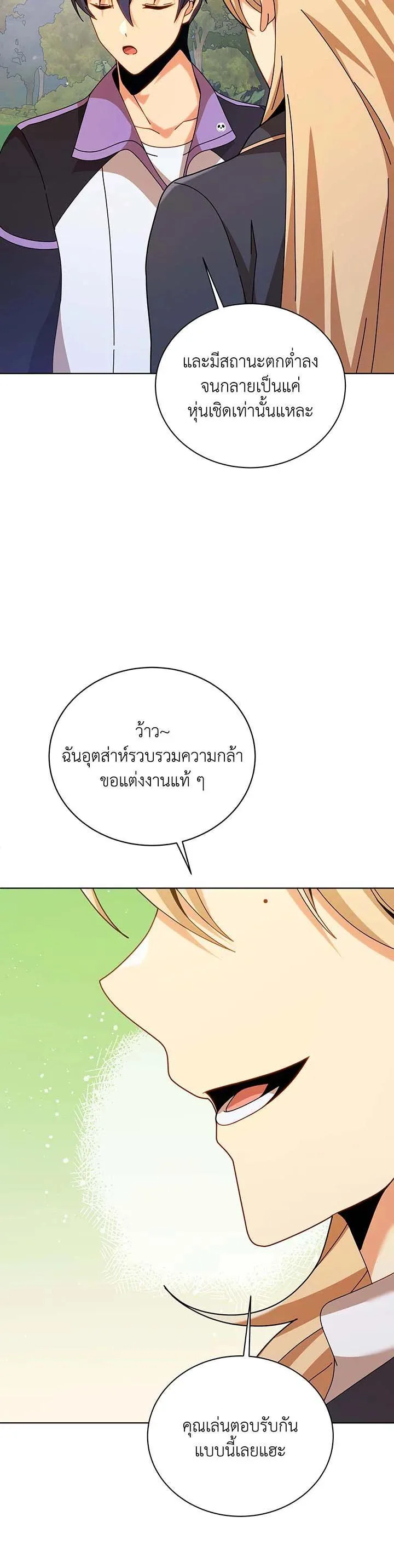 Necromancer Academy and the Genius Summoner ตอนที่ 128 หน้า 20