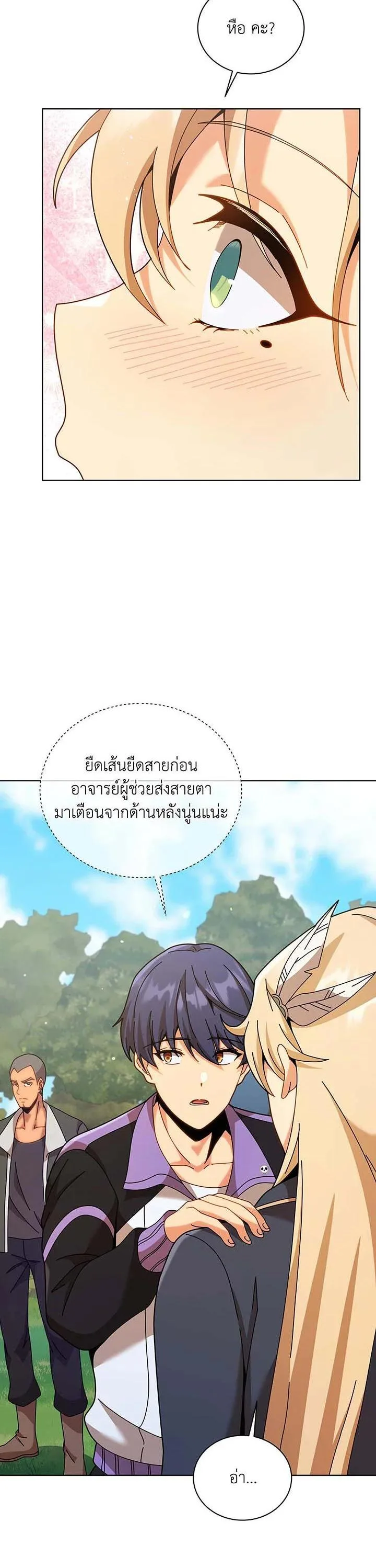 Necromancer Academy and the Genius Summoner ตอนที่ 128 หน้า 23