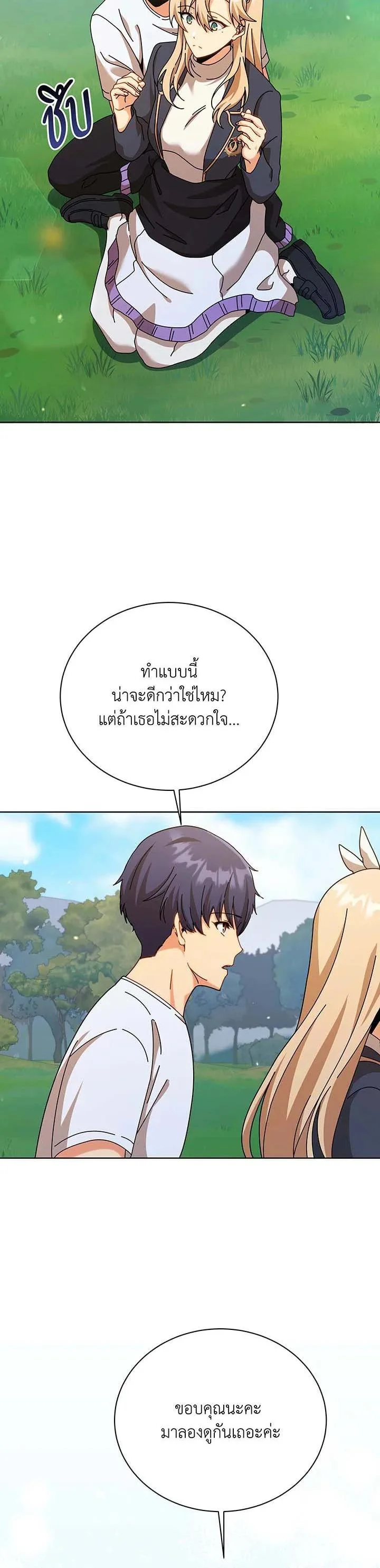 Necromancer Academy and the Genius Summoner ตอนที่ 128 หน้า 27