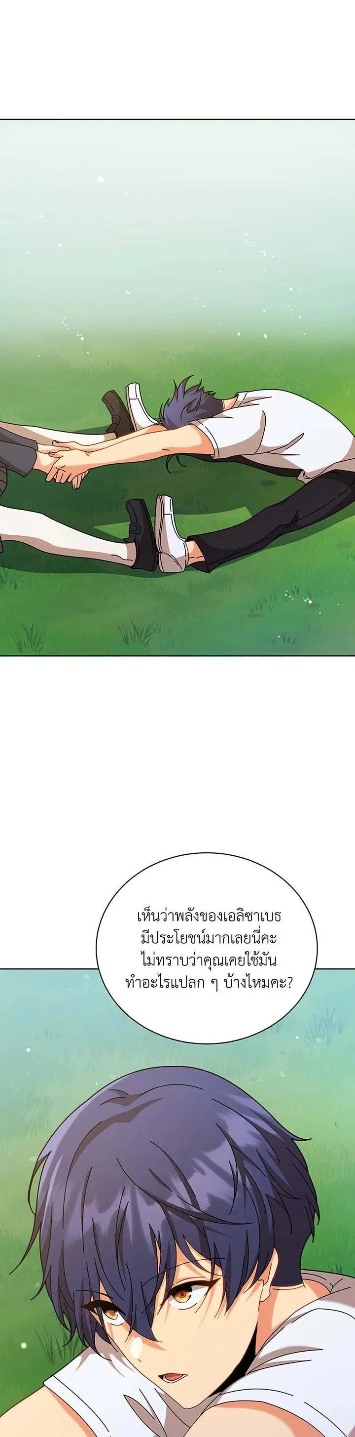 Necromancer Academy and the Genius Summoner ตอนที่ 128 หน้า 31
