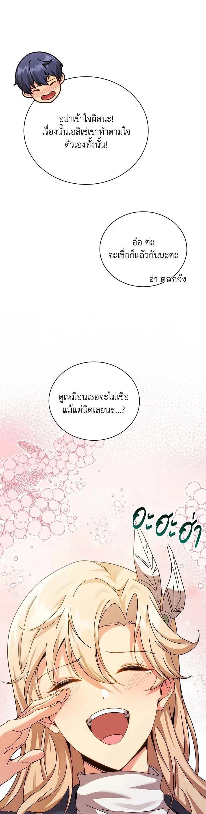 Necromancer Academy and the Genius Summoner ตอนที่ 128 หน้า 34