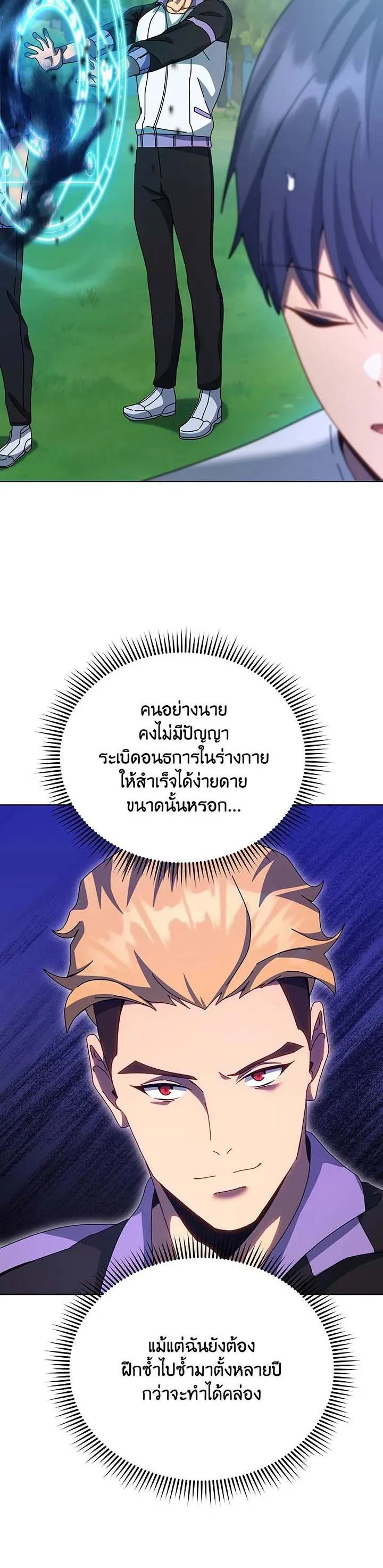 Necromancer Academy and the Genius Summoner ตอนที่ 129 หน้า 17