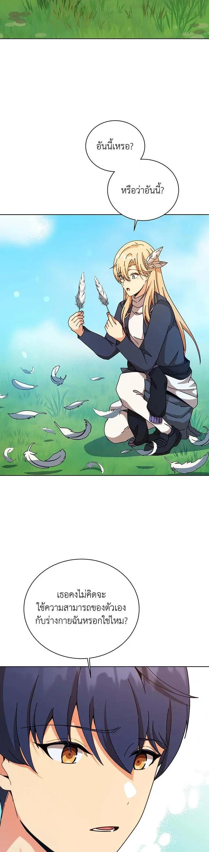 Necromancer Academy and the Genius Summoner ตอนที่ 129 หน้า 23