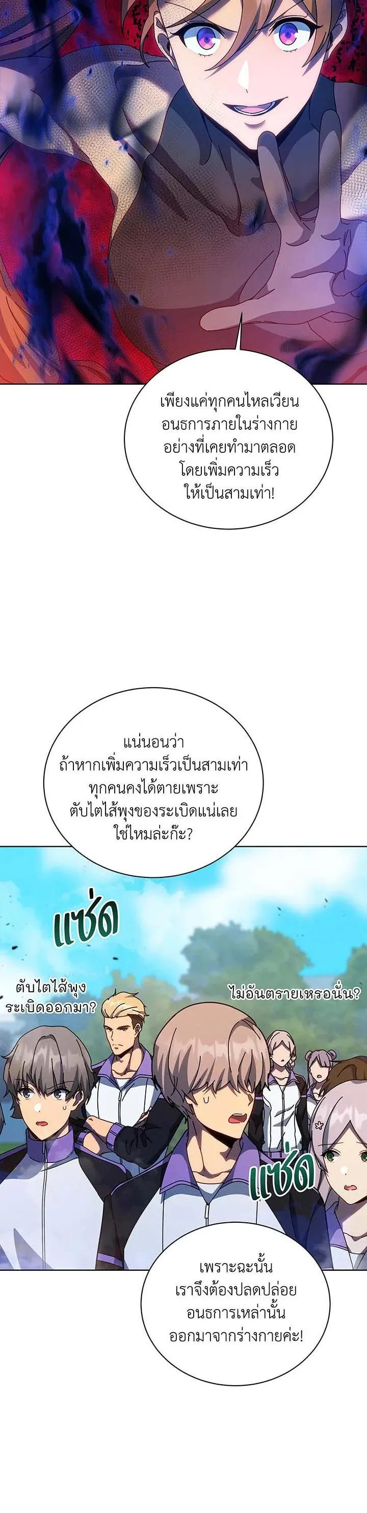 Necromancer Academy and the Genius Summoner ตอนที่ 129 หน้า 4
