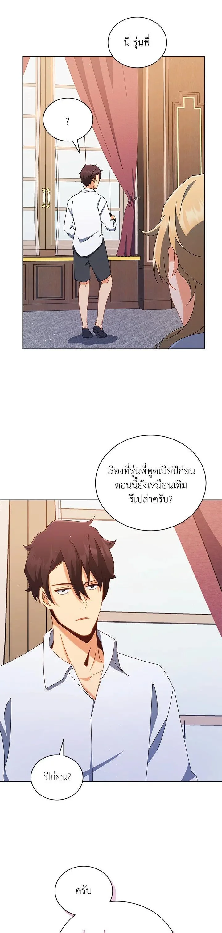 Necromancer Academy and the Genius Summoner ตอนที่ 13 หน้า 12