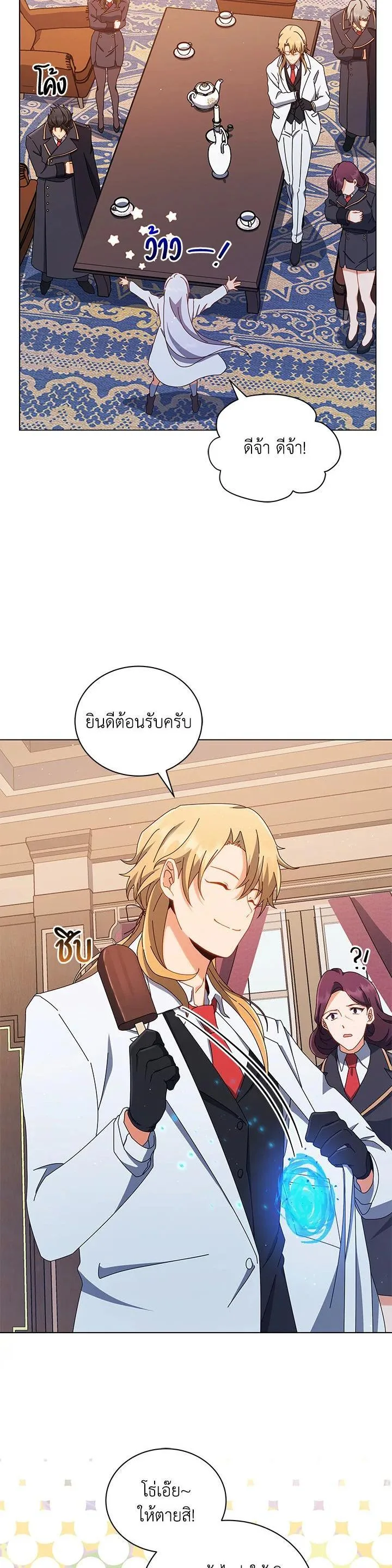 Necromancer Academy and the Genius Summoner ตอนที่ 13 หน้า 15