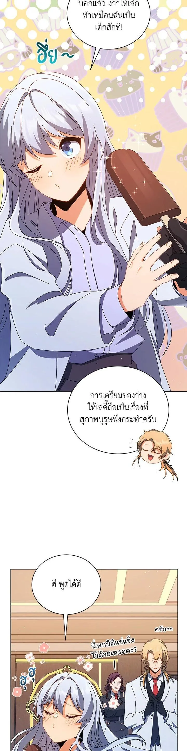 Necromancer Academy and the Genius Summoner ตอนที่ 13 หน้า 16