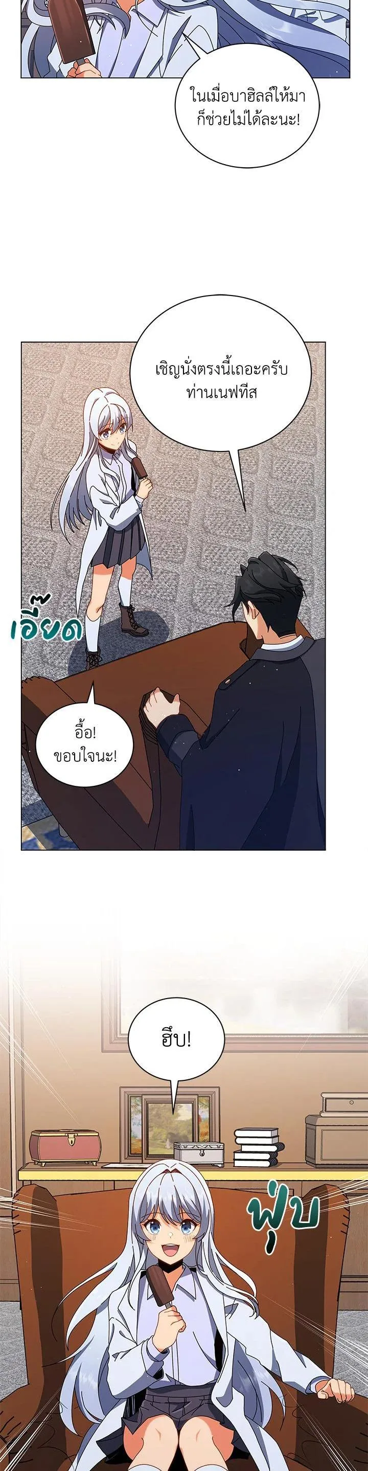 Necromancer Academy and the Genius Summoner ตอนที่ 13 หน้า 17