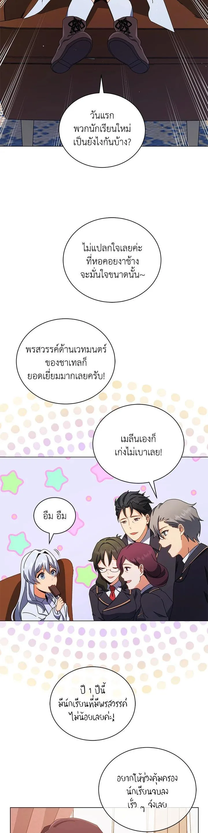 Necromancer Academy and the Genius Summoner ตอนที่ 13 หน้า 18