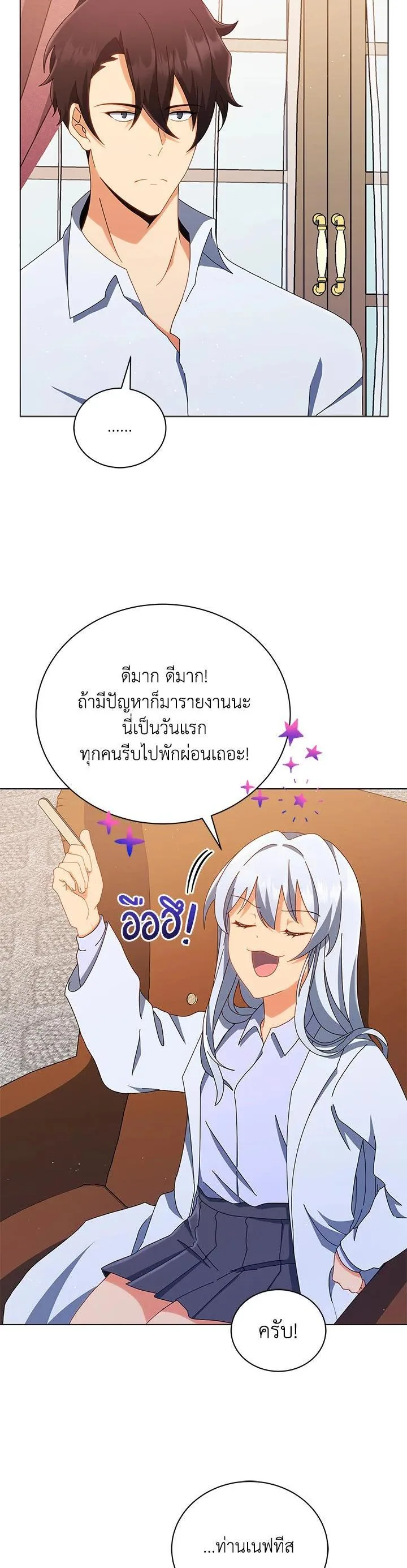Necromancer Academy and the Genius Summoner ตอนที่ 13 หน้า 19