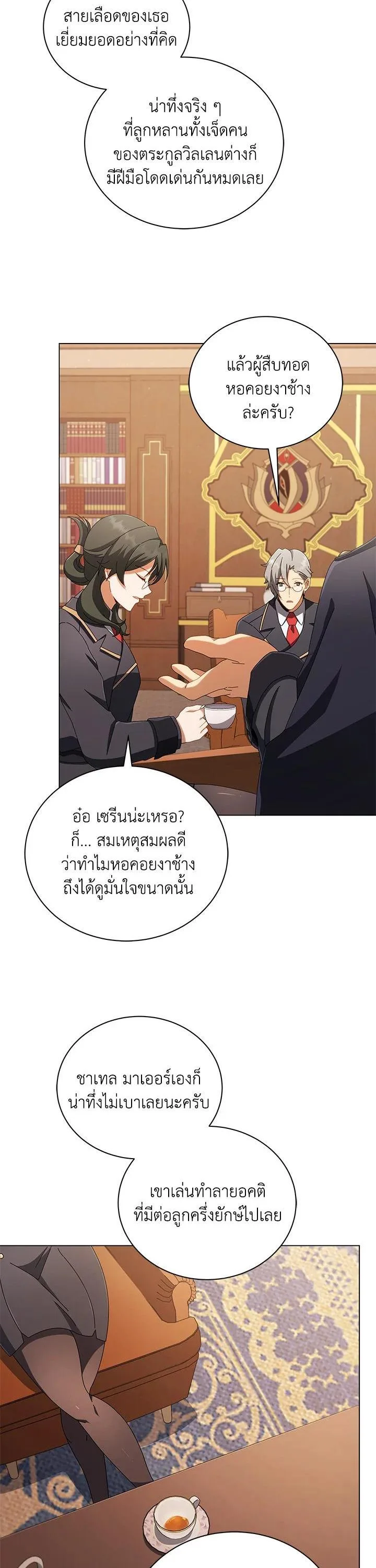 Necromancer Academy and the Genius Summoner ตอนที่ 13 หน้า 2