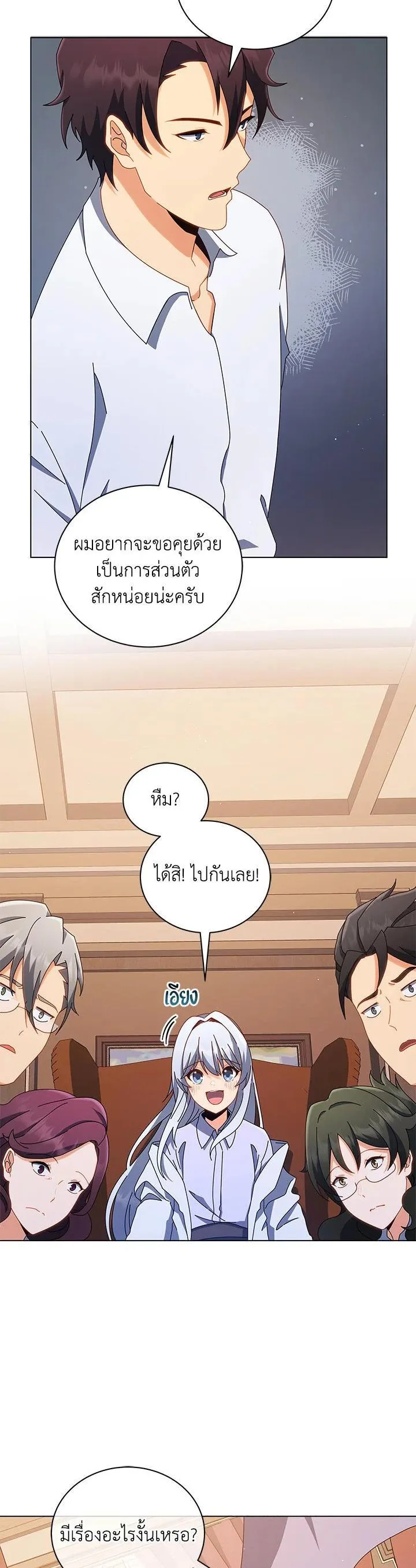 Necromancer Academy and the Genius Summoner ตอนที่ 13 หน้า 20