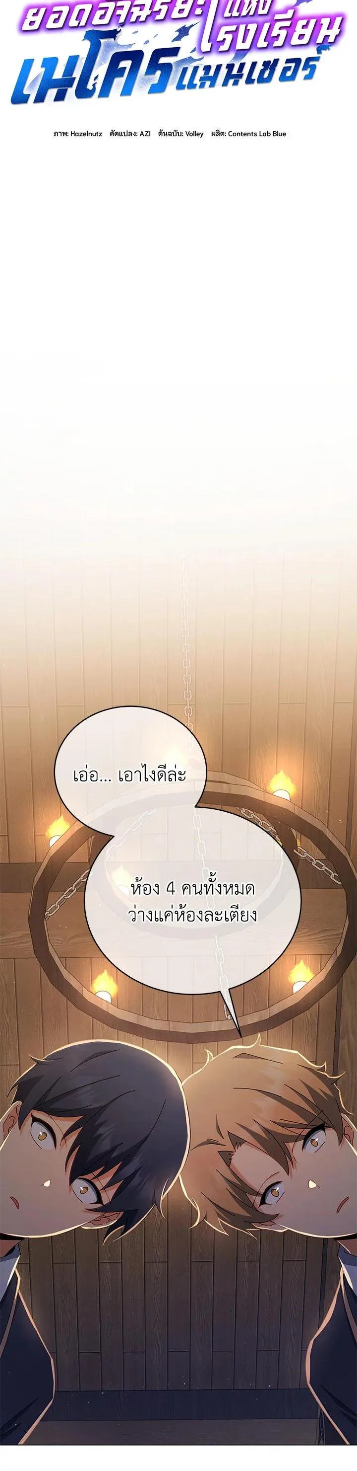 Necromancer Academy and the Genius Summoner ตอนที่ 13 หน้า 23