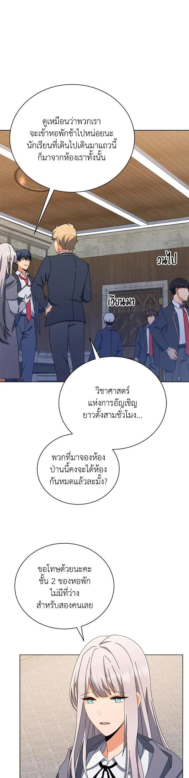 Necromancer Academy and the Genius Summoner ตอนที่ 13 หน้า 24