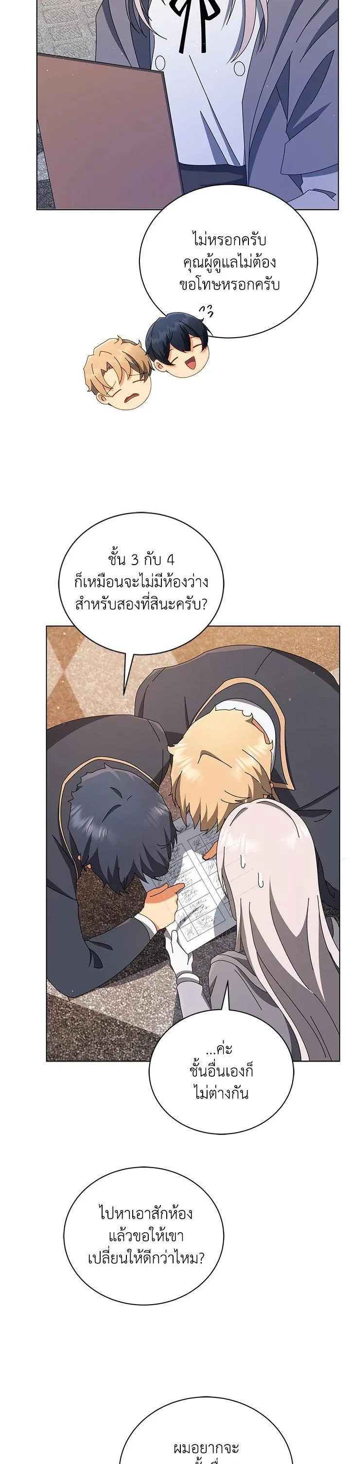 Necromancer Academy and the Genius Summoner ตอนที่ 13 หน้า 25