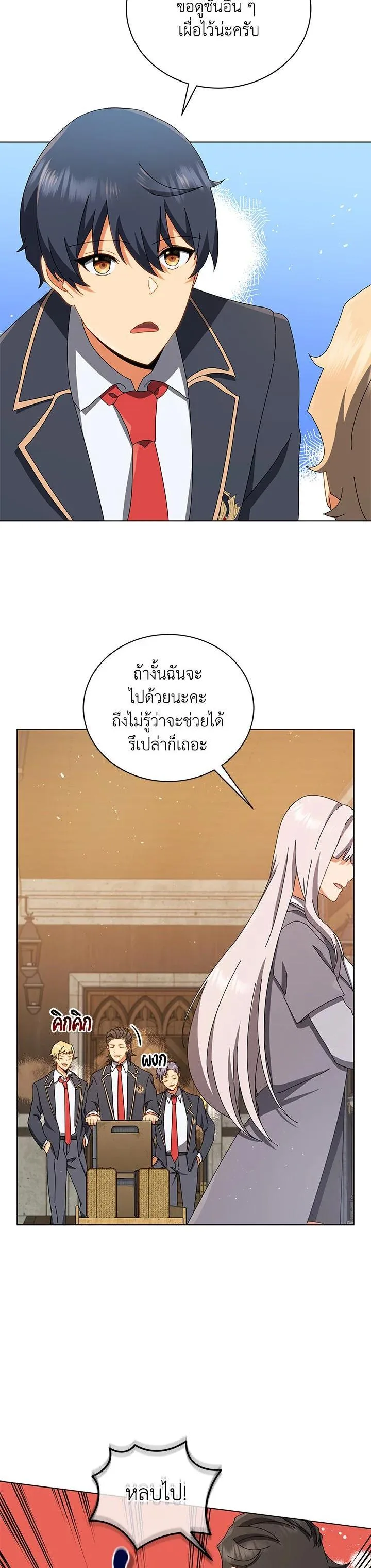 Necromancer Academy and the Genius Summoner ตอนที่ 13 หน้า 26