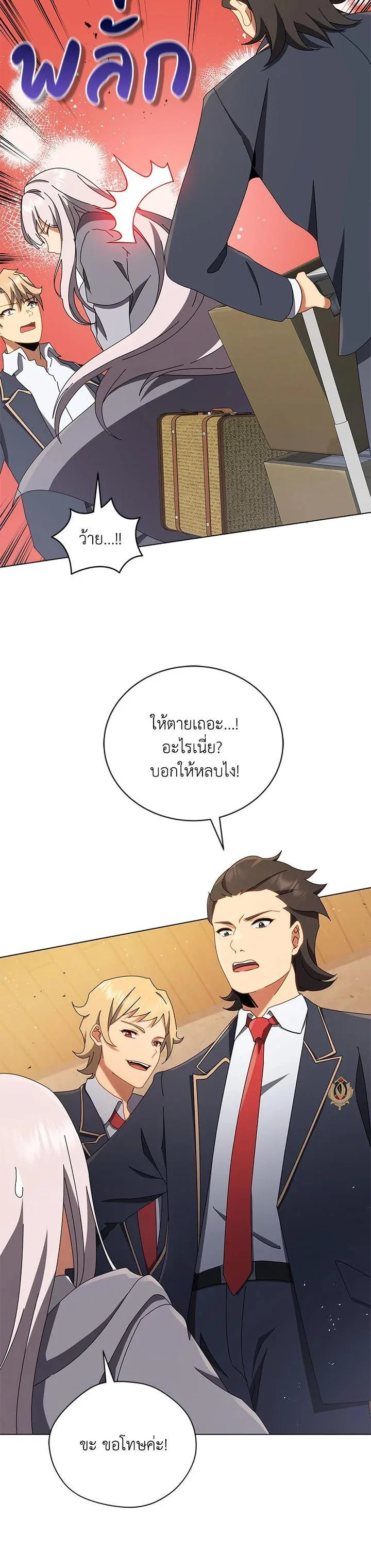 Necromancer Academy and the Genius Summoner ตอนที่ 13 หน้า 27