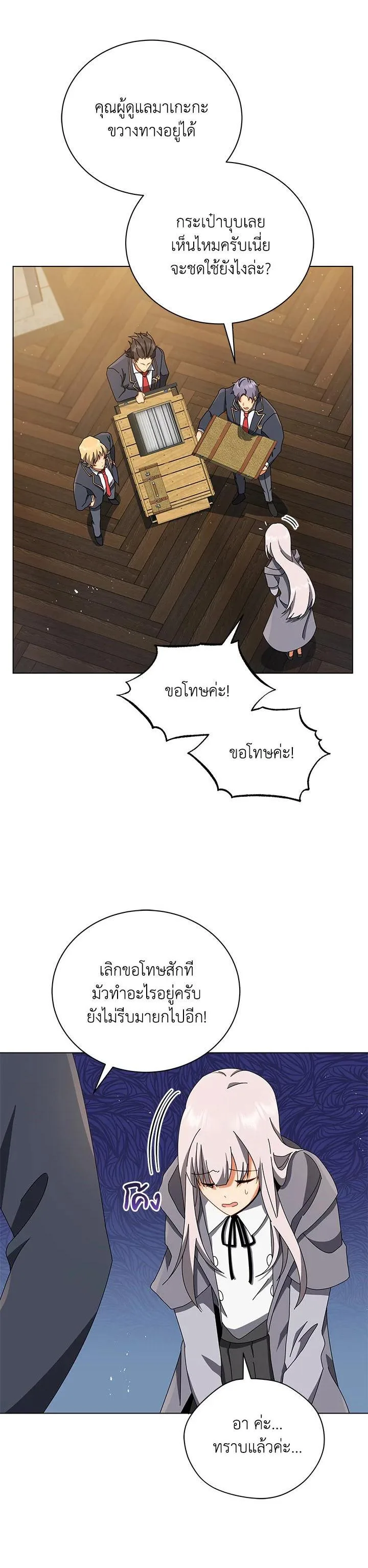 Necromancer Academy and the Genius Summoner ตอนที่ 13 หน้า 28