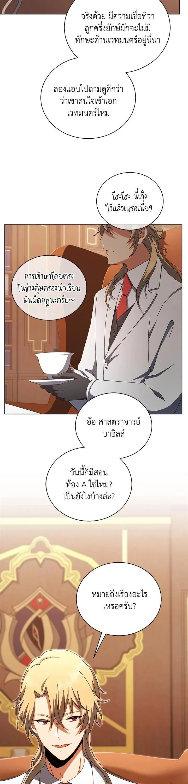 Necromancer Academy and the Genius Summoner ตอนที่ 13 หน้า 3