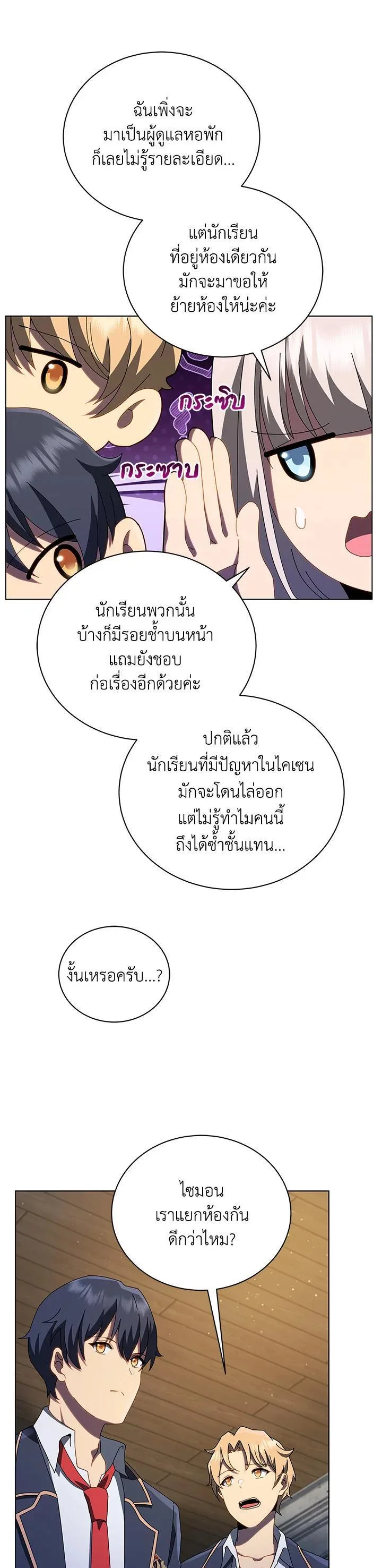 Necromancer Academy and the Genius Summoner ตอนที่ 13 หน้า 37