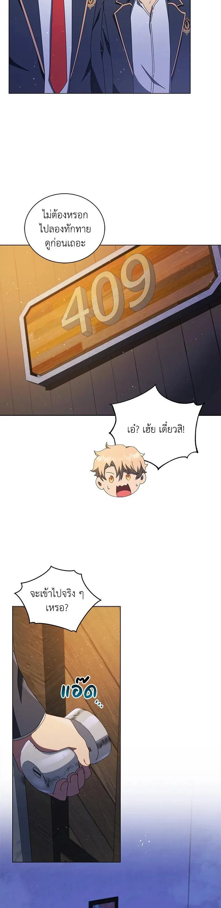 Necromancer Academy and the Genius Summoner ตอนที่ 13 หน้า 38